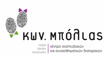 Κέντρα Αναπτυξιακών και Συναισθηματικών Διαταραχών «Κων. Μπόλιας»